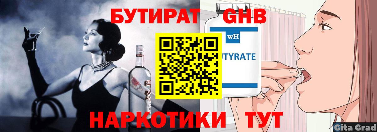 Бутират жидкий экстази Хасавюрт