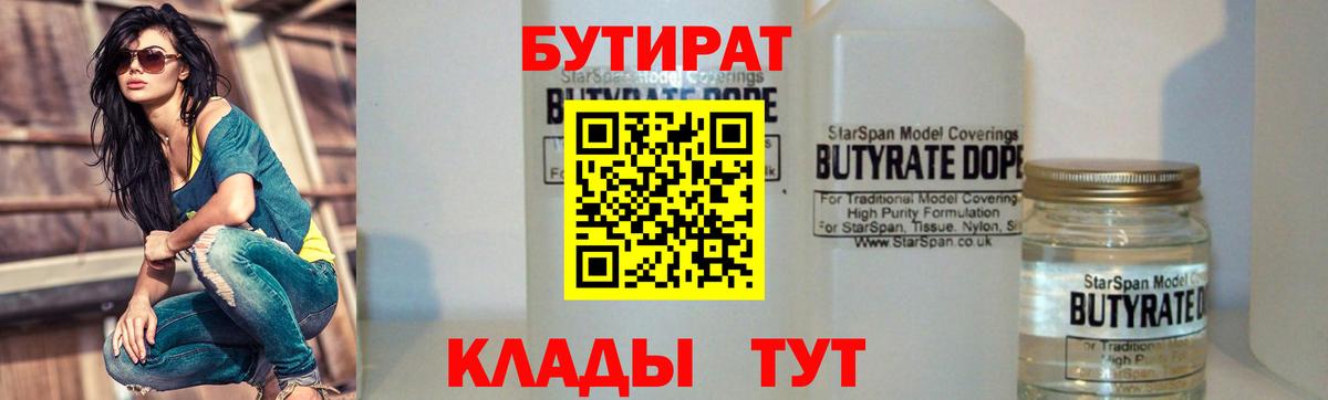 Бутират  Бутират бутик  Вход с VPN  Хасавюрт 