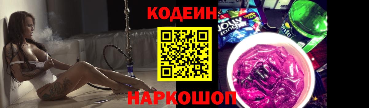 Кодеиновый сироп Lean напиток Lean (лин)  Вход с VPN  Хасавюрт 